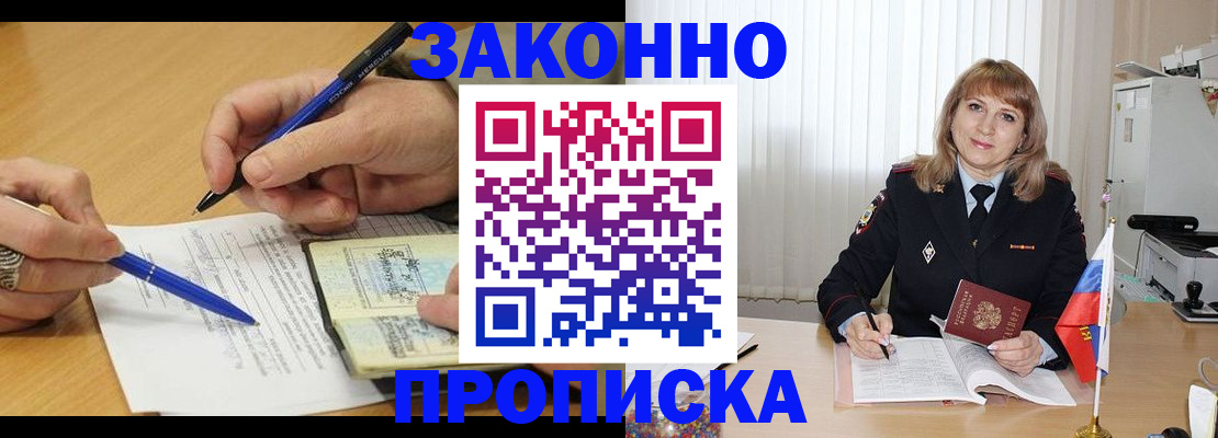прописка для школы в Щиграх