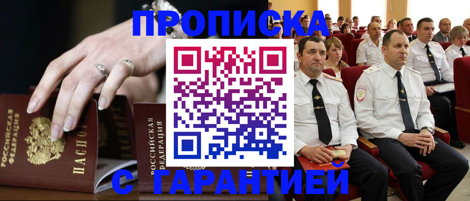 временная регистрация купить в Щиграх