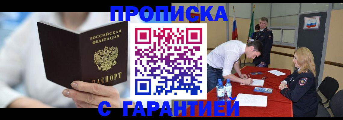 прописка для школы в Щиграх